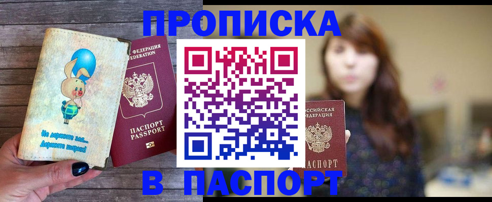 прописка для кредита в Данкове