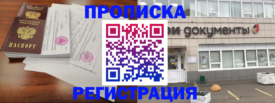 прописка для кредита в Данкове